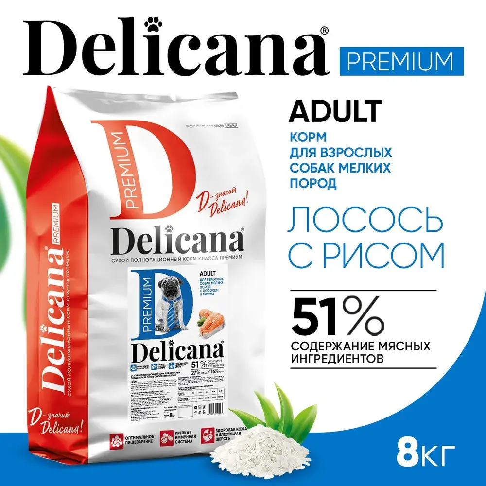 DELICANA Сухой корм для взрослых собак мелких пород Лосось с рисом 8кг
