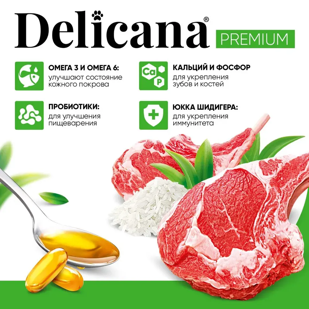 DELICANA Сухой корм для взрослых собак мелких пород Ягненок с рисом 1,5кг