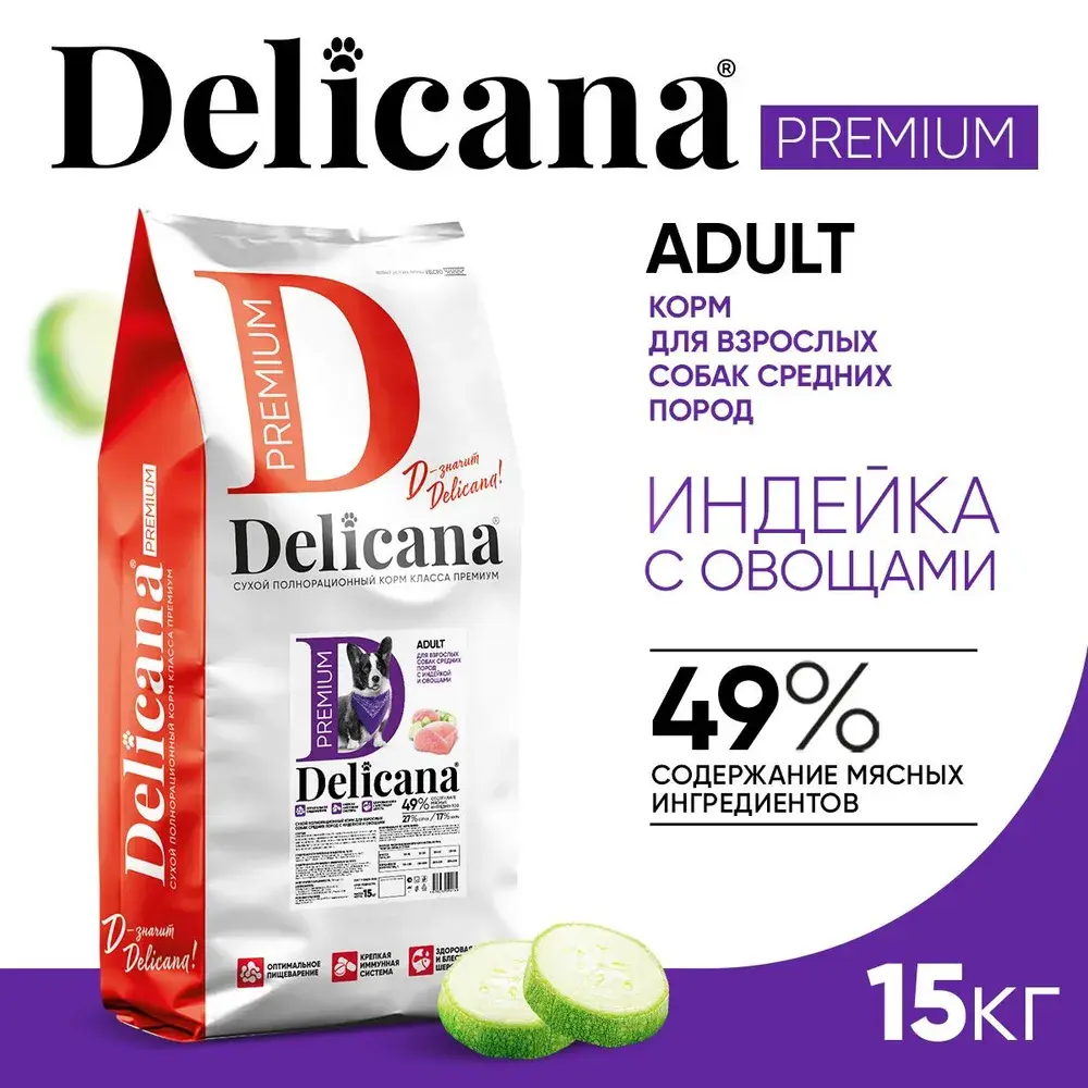 DELICANA Сухой корм для взрослых собак средних пород Индейка с овощами 15кг