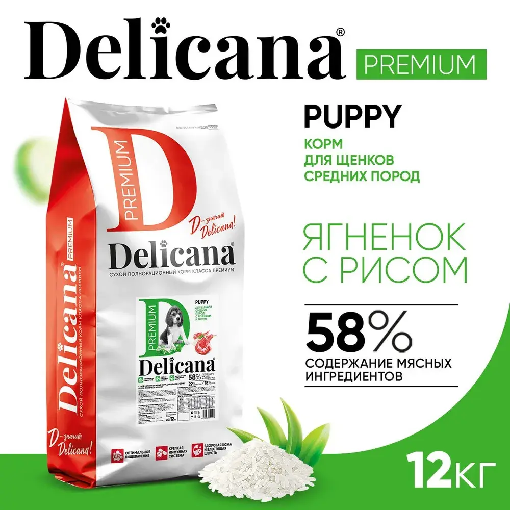 DELICANA Сухой корм для щенков средних пород Ягненок с рисом 12кг