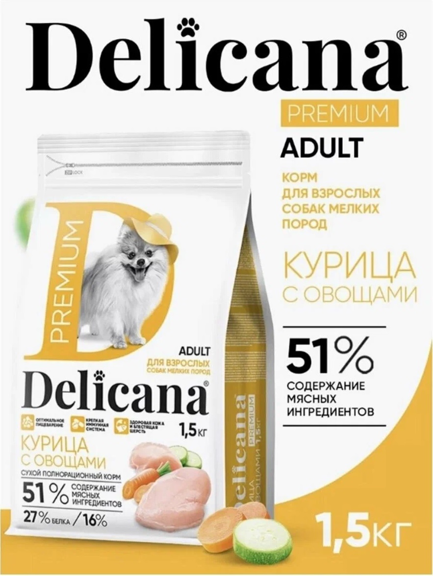 DELICANA Сухой корм для взрослых собак мелких пород Курица с овощами 1,5кг