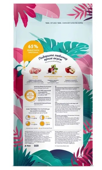 FLORIDA Сухой корм для взрослых собак малых пород с курицей и яблоком, Mini Adult Chicken 14кг