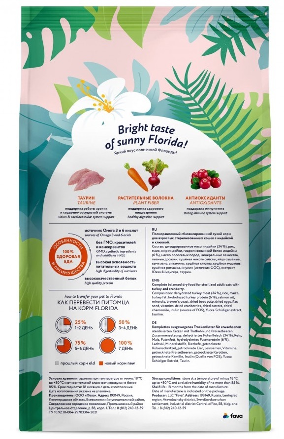 FLORIDA Сухой корм для котят с индейкой и клюквой, Kitten DelicateTurkey 800г