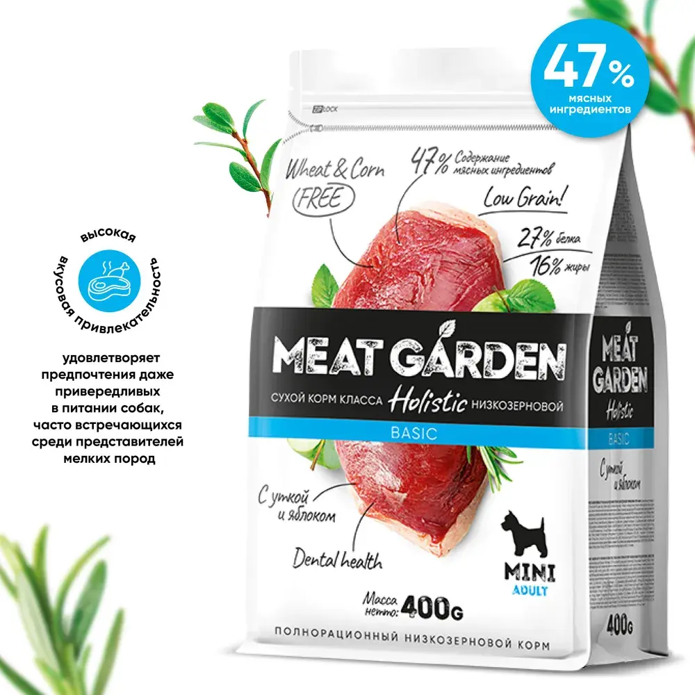 MeatGarden BASIC MINI ADULT Cухой корм для собак мелких пород с уткой и яблоком 8кг
