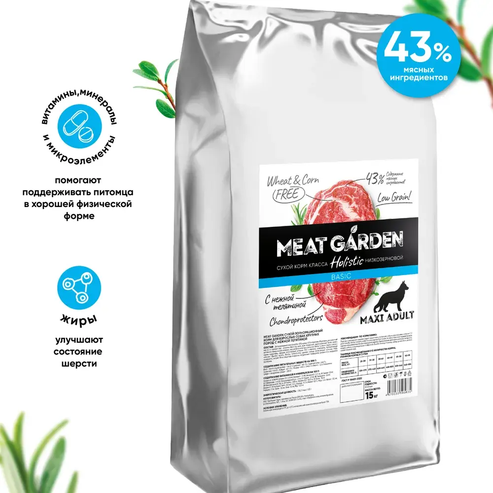 MeatGarden BASIC MAXI ADULT Cухой корм для собак крупных пород с нежной телятиной 15кг