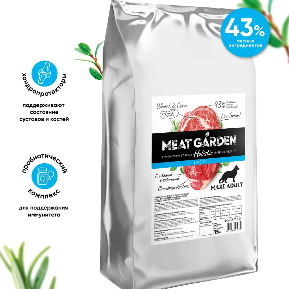 MeatGarden BASIC MAXI ADULT Cухой корм для собак крупных пород с нежной телятиной 15кг