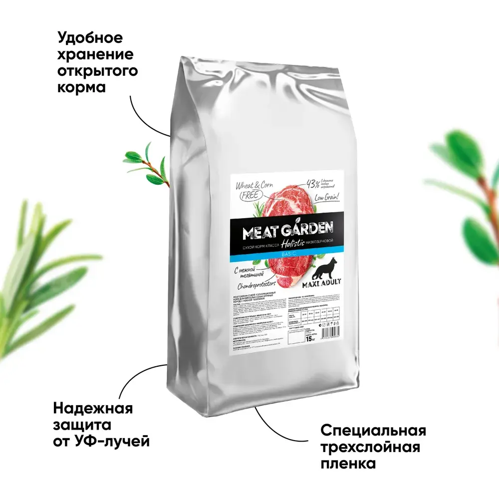 MeatGarden BASIC MAXI ADULT Cухой корм для собак крупных пород с нежной телятиной 15кг