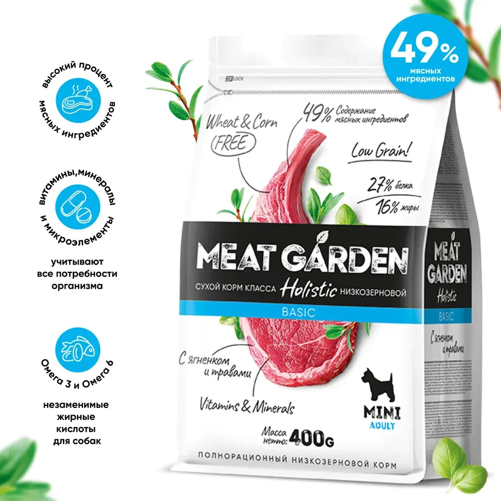 MeatGarden BASIC MINI ADULT Cухой корм для собак мелких пород с ягненком и травам 8кг
