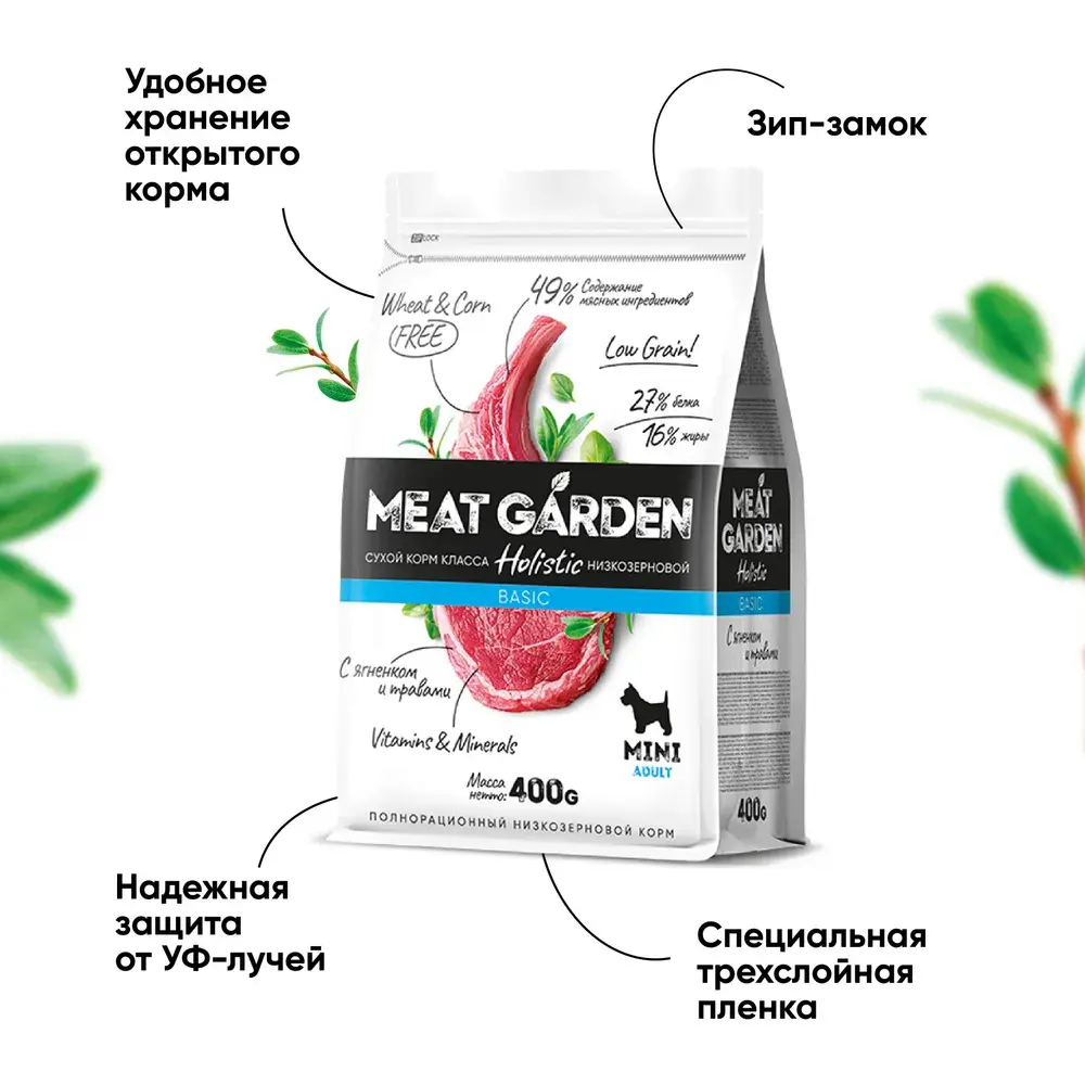 MeatGarden BASIC MINI ADULT Cухой корм для собак мелких пород с ягненком и травам 8кг