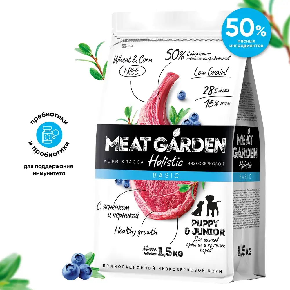 MeatGarden BASIC PUPPY & JUNIOR MEDIUM & MAXI Cухой корм для щенков средних и крупных пород с ягненком и черникой 8кг
