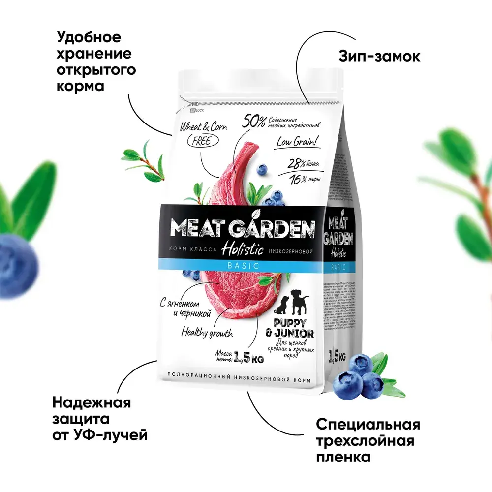 MeatGarden BASIC PUPPY & JUNIOR MEDIUM & MAXI Cухой корм для щенков средних и крупных пород с ягненком и черникой 8кг