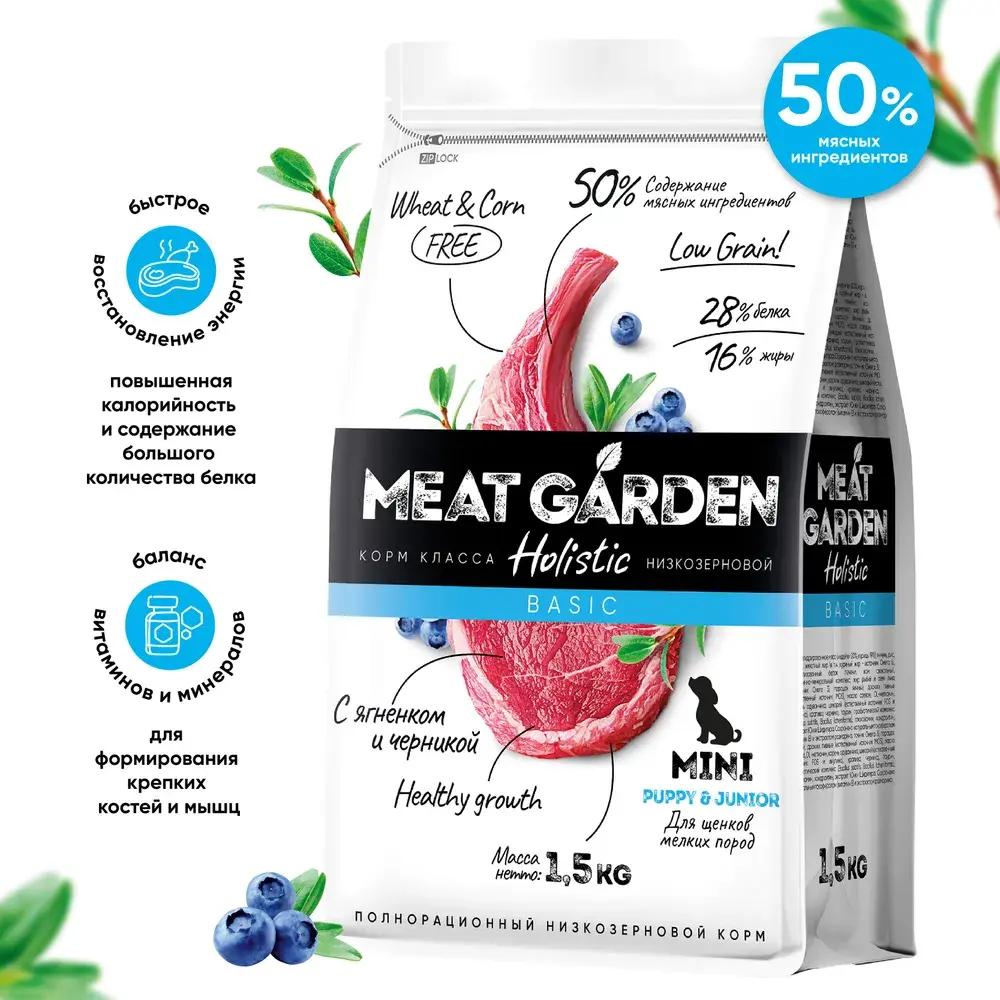MeatGarden BASIC PUPPY & JUNIOR MINI Cухой корм для щенков мелких пород с ягненком и черникой 8кг