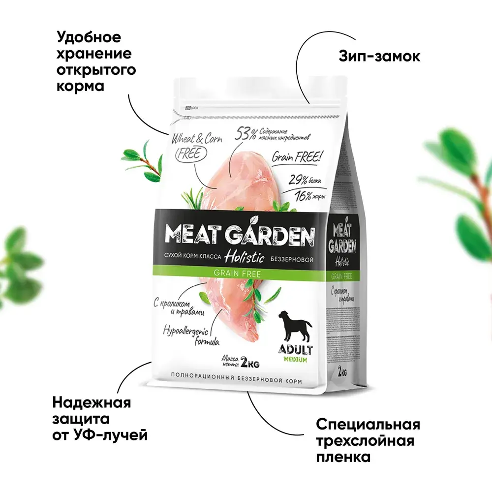 MeatGarden GRAINFREE MEDIUM ADULT Сухой беззерновой корм для взрослых собак средних пород с кроликом и травами 2кг