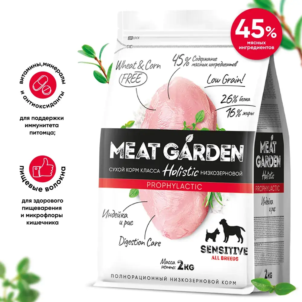 MeatGarden PROPHYLACTIC ALL BREEDS SENSITIVE Cухой корм для взрослых собак всех пород с чувствительным пищеварением, с индейкой и рисом 2кг