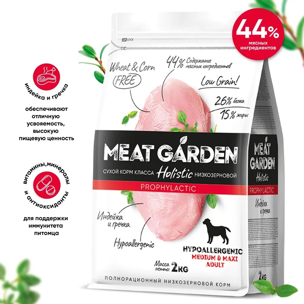 MeatGarden PROPHYLACTIC MEDIUM & MAXI Cухой корм для собак средних и крупных пород, склонных к аллергиям, с индейкой и гречкой 2кг