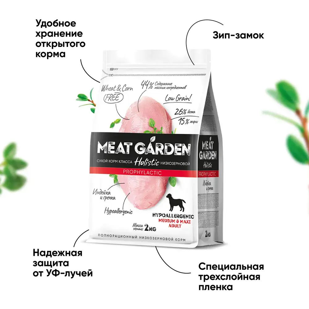 MeatGarden PROPHYLACTIC MEDIUM & MAXI Cухой корм для собак средних и крупных пород, склонных к аллергиям, с индейкой и гречкой 2кг