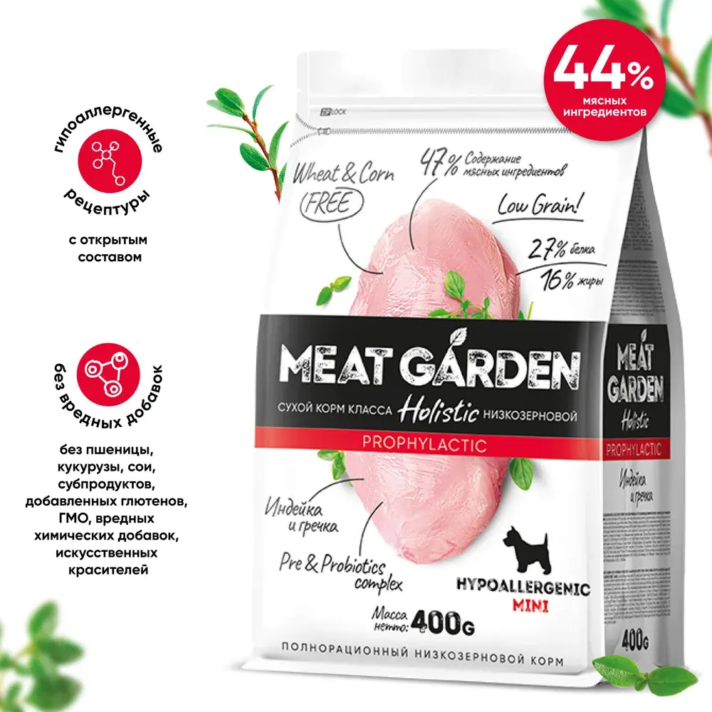 MeatGarden PROPHYLACTIC MINI ADULT Cухой корм для собак мелких пород, склонных к аллергиям, с индейкой и гречкой 400г