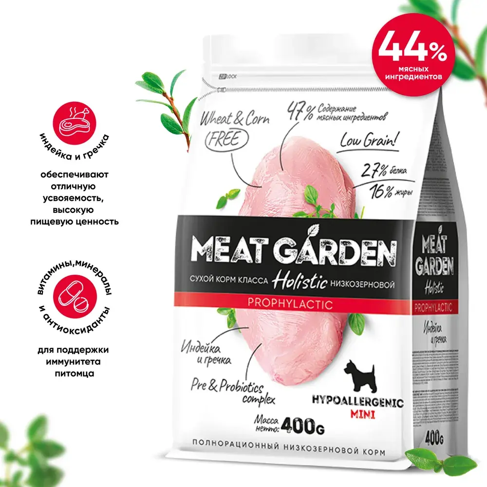 MeatGarden PROPHYLACTIC MINI ADULT Cухой корм для собак мелких пород, склонных к аллергиям, с индейкой и гречкой 400г