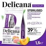 DELICANA STERILISED Сухой корм для стерилизованных кошек и кастрированных котов Индейка 1,5кг