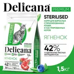DELICANA STERILISED Сухой корм для стерилизованных кошек и кастрированных котов Ягненок 1,5кг