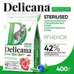 DELICANA STERILISED Сухой корм для стерилизованных кошек и кастрированных котов Ягненок 400г