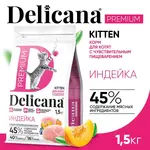 DELICANA Сухой корм для КОТЯТ Чувствительное Пищеварение Индейка 1.5кг
