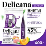 DELICANA Сухой корм для взрослых кошек с чувствительным пищеварением Индейка 400 гр