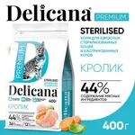 DELICANA STERILISED Сухой корм для стерилизованных кошек и кастрированных котов Кролик 400г