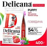 DELICANA Сухой корм для щенков мелких пород Говядина 400г