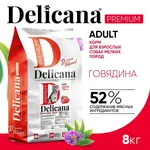DELICANA Сухой корм для взрослых собак мелких пород Говядина 8кг