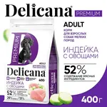 DELICANA Сухой корм для взрослых собак мелких пород Индейка с овощами 400г