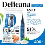 DELICANA Сухой корм для взрослых собак мелких пород Лосось с рисом 400г