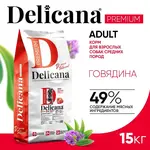 DELICANA Сухой корм для взрослых собак средних пород Говядина 15кг