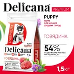 DELICANA Сухой корм для щенков средних пород Говядина 1,5кг