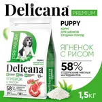 DELICANA Сухой корм для щенков средних пород Ягненок с рисом 1,5кг