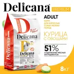 DELICANA Сухой корм для взрослых собак мелких пород Курица с овощами 8кг