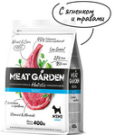MeatGarden BASIC MINI ADULT Cухой корм для собак мелких пород с ягненком и травами 400г