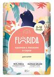 Паучи FLORIDA для котят кусочки с лососем в соусе 85г