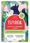 Паучи FLORIDA для стерилизованных кошек кусочки с говядиной в желе 85г