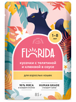Паучи FLORIDA для взрослых кошек - кусочки с телятиной и клюквой в соусе 85г